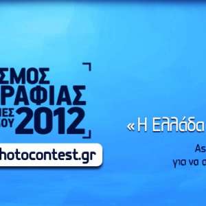 Ellada Photo Contest 2012