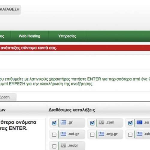 Truste.gr Online domain Registar