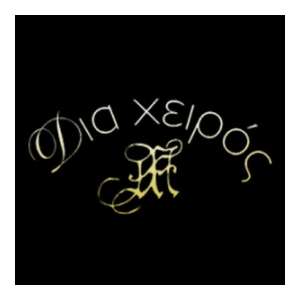 &Alpha;&tau;&rho;&alpha;ΐ&delta;&omicron;&upsilon; Gallery