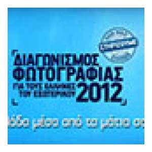 Ellada Photo Contest 2012 Banner Campaign