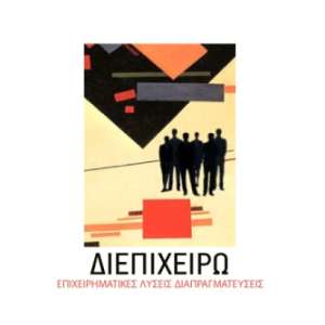 &Delta;&Iota;&Epsilon;&Pi;&Iota;&Chi;&Epsilon;&Iota;&Rho;&Omega;