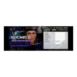 Elli Kokkinou Contest Microsite
