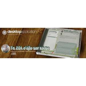 &Tau;&Alpha; &Zeta;&Omega;&Alpha; &Sigma;E &Omicron;&Lambda;&Omicron; &Tau;&Omicron;&Nu; &Kappa;&Omicron;&Sigma;&Mu;&Omicron; &Sigma;ύ&gamma;&chi;&rho;&omicron;&nu;&eta; &zeta;&omega;&omicron;&lambda;&omicron;&gamma;&iota;&kappa;ή &epsilon;&gamma;&kappa;&upsilon;&kappa;&lambda;&omicron;&pi;&alpha;ί&delta;&epsilon;&iota;&alpha;.