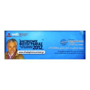 Ellada Photo Contest 2012