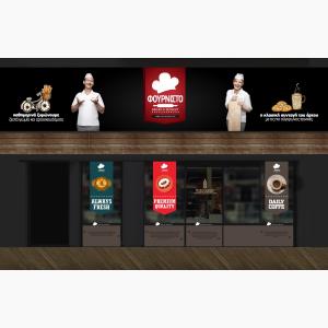 Αρτοζαχαροπλαστείο, διαμόρφωση βιτρίνας και πρόσοψης