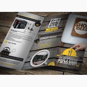 Shopideas Brochure τρίπτυχο